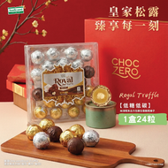 ChocZero - [節日版] 3色MIX朱古力球 (共24粒) (椰子朱古力*8 + 牛奶榛子*8 + 黑朱古力榛子*8) #金莎+黑莎+白莎 最佳食用日期:2026年5月1日