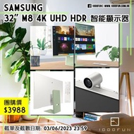 SAMSUNG 32" M8 4K UHD HDR 智能顯示器