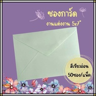 Abiz Card Envelopes 50 Envelopes/Pack Light Green Wedding 5x7 Inches Fragrant Striped Pattern