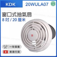 KDK - 20WULA07 窗口式抽氣扇 8吋 / 20厘米(香港行貨)