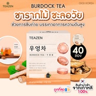 ✅พร้อมส่ง ถูกที่สุด ของแท้ TEAZEN BURDOCK TEA 40 ซอง ชารากไม้ บำรุงสุขภาพ