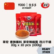 Cui Hong Spicy Chili Powder