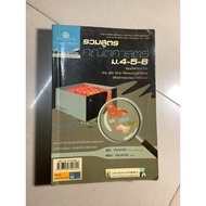 Second Hand Book Including Formulas Mathematics Mathayom4-5-6 By Sushi Make A Living Summary Of Cont