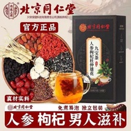 【SG Seller】Beijing Tong Ren Tang’s Ginseng, Wolfberry, Eucommia and Flower Jiubao Tea Tea Bags