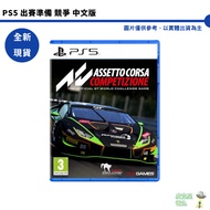 PS5 Outing Competition Prepare Chinese Version Assetto Corsa Magical Cosa Sports Car Romantic Tour G