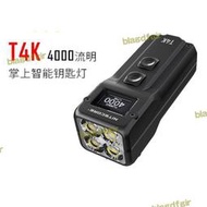 NITECORE奈特科爾 T4K 4000流明USB-C充電OLED顯示屏匙扣燈手電筒