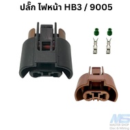 Car Headlight Plug HB3/9005 Bulb Socket