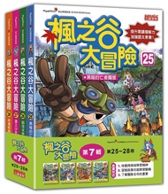 楓之谷大冒險套書 第7輯: 第25-28冊 (無書盒版/4冊合售)