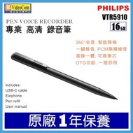 飛利浦 VTR5910 ( 16GB )  筆形 錄音筆 高清降噪 專業 智能翻譯 6938878853074