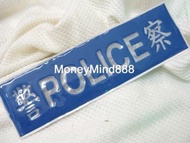 亞洲地區 - 各大警隊 - 香港交通警察 - 前胸制服反光徽章 - "警 POLICE 察" - 籃底反光字 - 5 x 16.5cm - 全新未用 - 實拍如圖 - (圖二及三只供參考)