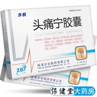Step Headache Ning Capsules 0.4g * 36 Capsules/Box Official Migratory Medicine Chinese Medicine Migr