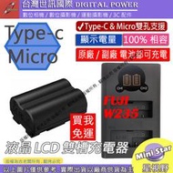 星視野 免運 台灣世訊 FUJI W235 USB 充電器 + 電池 XT4 X-T4