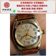 【御雅軒】門店專業鑒定 睇圖報價 上門報價，勞力士古董錶14K，古董錶 手錶盒 老款手錶 二手手錶 金勞 舊手錶 壞錶 金錶 勞力士Rolex，歐米茄Omega，百達翡麗PATEK PHILIPPE，