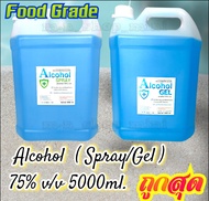 💥พร้อมส่ง💥แอลกอฮอล์ Food Grade(ฟู้ดเกรด) สเปรย์&amp;เจล แอลกอฮอล์ 5000 ml. Alcohol 75% v/v เจลแอลกอฮอล์เจล สเปรย์แอลกอฮอล์สเปรย์ SS COSMETIC SPA