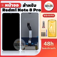 หน้าจอ  Redmi Note8 Pro แถมชุดไขควงกับกาวติดหน้าจอ แถมฟิล์มกันแตก