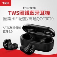 TRN T200 T300 單雙耳真無線高清無損TWS圈鐵HiFi級藍牙耳機 運動跑步藍牙耳機 高通QCC3020