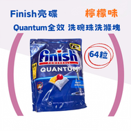Quantum 全效洗碗凝珠 洗碗塊(檸檬香,64粒)【平行進口】強效清潔|洗碗機專用|碗碟清潔|碗碟光亮|深層潔淨|去除油漬污漬|食物污垢|POWERBALL|洗碗機洗劑|finish 亮碟