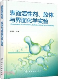 表面活性劑、膠體與界面化學實驗（簡體書）
