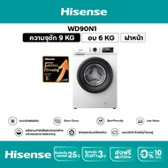 New 2025 Hisense เครื่องซักผ้า + อบผ้า Inverter ฝาหน้า สีขาว รุ่น WD90N1 ความจุซัก 9 กก.+อบ 6 กก. (ไ