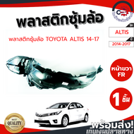 ซุ้มล้อ พลาสติก โตโยต้า อัลติส ปี 2014-2017 หน้าขวา TOYOTA ALTIS 2014-2017 FR โกดังอะไหล่ยนต์ อะไหล่ยนต์ รถยนต์