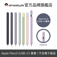 AHAStyle Apple Pencil (USB-C) Morandi Color/Contrast Color Protective Pen Case