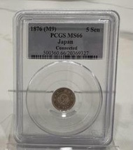 大日本 明治九年 明治9年 五錢 跳明 PCGS MS66 伍錢 5錢 日本龍銀 評級幣 鑑定幣 小龍銀［鴻兔小舖］