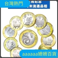 [Hot Sale in Taiwan Shipped from Taiwan] 12 Zodiac Commemorative Coins Whole Set 2014 Year of the Ho