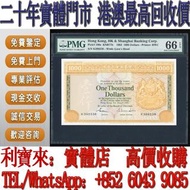 全港澳免費上門 高價回收：1983年匯豐銀行1000元大金獅 舊港幣 港紙，舊紙幣 銀紙，香港有利銀行，香港上海匯豐銀行，香港渣打銀行，印度新金山中國渣打銀行， 英商香港上海匯豐銀行，舊硬幣，舊銀仔，