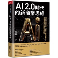 AI 2.0 Times New Business Thinking: Dialysis Of Operation Principles, Fu Neng Digital Instant Combat