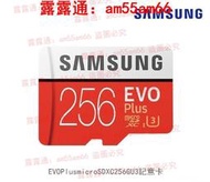 【臺灣現貨】SAMSUNG 三星內存卡 EVO Plus micro SDXC 256G 記憶卡