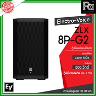 Electro-Voice ZLX-8P-G2 ตู้ลำโพง Powered 8 นิ้ว 2 ทาง 1000 วัตต์ ลำโพงมีแอมป์ในตัว ลำโพงแอคทีพ ให้คว