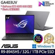 ASUS 華碩 GA403UV-0042E8945HS-NBLO 14吋電競筆電 R9-8945HS/32G/1TB PCIe SSD/RTX4060/W11