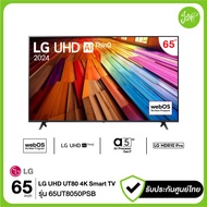 LG ทีวี 4K UHD 60Hz Smart TV 65" 65UT8050 รุ่น 65UT8050PSB UT8050PSB UT8050 Dolby Digital 2024 รับปร