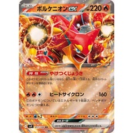 Volcanion ex / ボルケニオンex 017/100 RR | [SV9] Battle Partners | Japanese Pokemon Trading Card Game