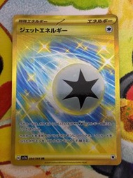 （包郵）PTCG 日版 sv7a 噴射能量 094/064 UR