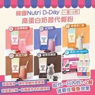 現貨‼️ 韓國Nutri D-Day 高蛋白奶昔代餐粉 (1盒10包)