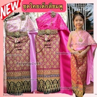 ชุดไทยเด็ก 🔥พร้อมส่ง ชุดไทย ชุดไทยสีชมพู สไบ2ชั้น + ผ้าถุงพิมพ์ทอง แจ้งsizeเพิ่มเติมได้