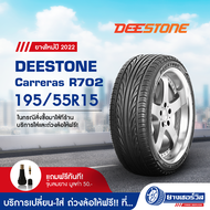 195/55R15 DEESTONE Carreras R702 (ดีสโตน คาร์เรราส์ อาห์ 702) ขอบ15 ยางใหม่ปี2023 รับประกันคุณภาพ มาตรฐานส่งตรงถึงบ้านคุณ