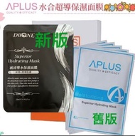 APLUS(綺麗生技) 水合超導保濕面膜修護舒敏面膜/醫美面膜