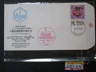 [悠郵館]S0200 -美國集郵協會一九九三年中華民國郵票參展紀念銷戳實寄局贈封