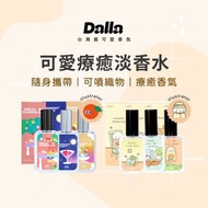 【插畫聯名款】Dalla淡香水35ml 隨時補香、禮物、舒壓、療癒