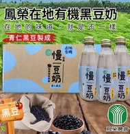 【鳳榮農會】慢 有機黑豆奶X2箱 (245mlX24入/箱),免運費