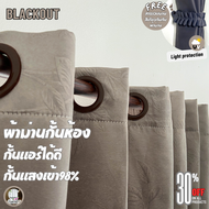 ผ้าม่าน BLACKOUT ผ้าม่านกั้นห้อง ผ้าม่านกั้นแอร์ ผ้าม่านหน้าต่าง ผ้าม่านประตู ผ้าม่านสีบลอนด์ ผ้าม่า