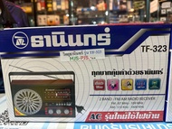 วิทยุธานินทร์ TANIN TF-323