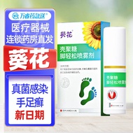 Suower Chitosan สเปรย์บรรเทาเท้า30มล. การติดเชื้อรา Manus Tinea Pedis Beriberi