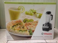 (TD Shop II) VitaMix Profrssional Series 200 果菜汁機 攪拌機 多功能營養機