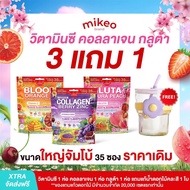 {เซตผิวสวย} โปร3ห่อ3สูตรคละ MIKEO Gluta Collagen Sakura Peach & Mikeo Blood Orange C & Mikeo Collage