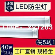 【現貨】LED長條燈家用三防T8燈管一體化全套超亮40w日光燈防塵條形支架燈