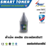 ผงหมึกเลเซอร์เทียบเท่า 1 KG เติมได้มากถึง 15 ตลับ สำหรับ ปริ้นเตอร์ fuji xerox P105B/M105B/P205B/M20