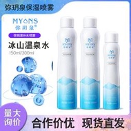 彌玥泉補水噴霧保濕女舒緩肌膚妝前冰川溫泉小分子爽膚水彌月泉